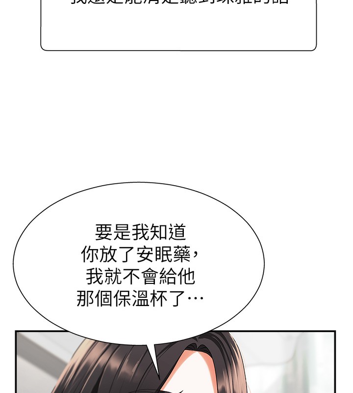 第2话-狗男女的计谋 - 第130.jpg页