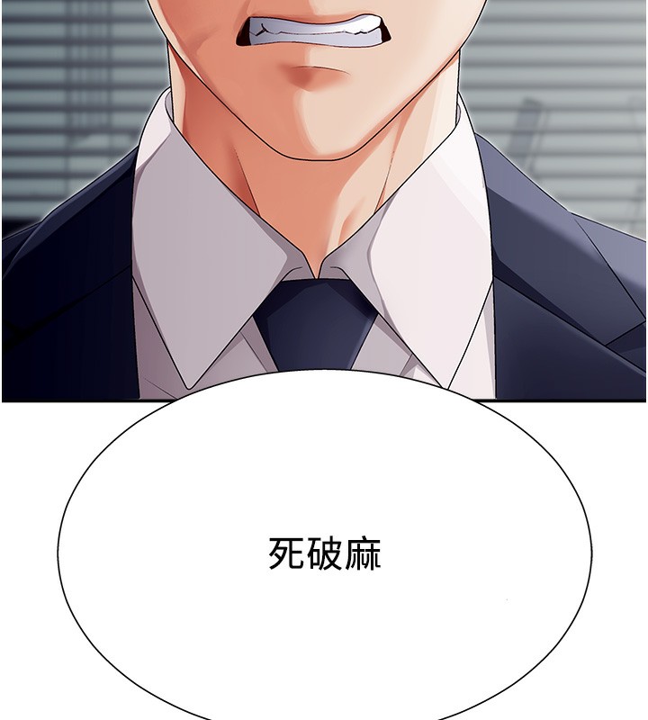 第2话-狗男女的计谋 - 第181.jpg页