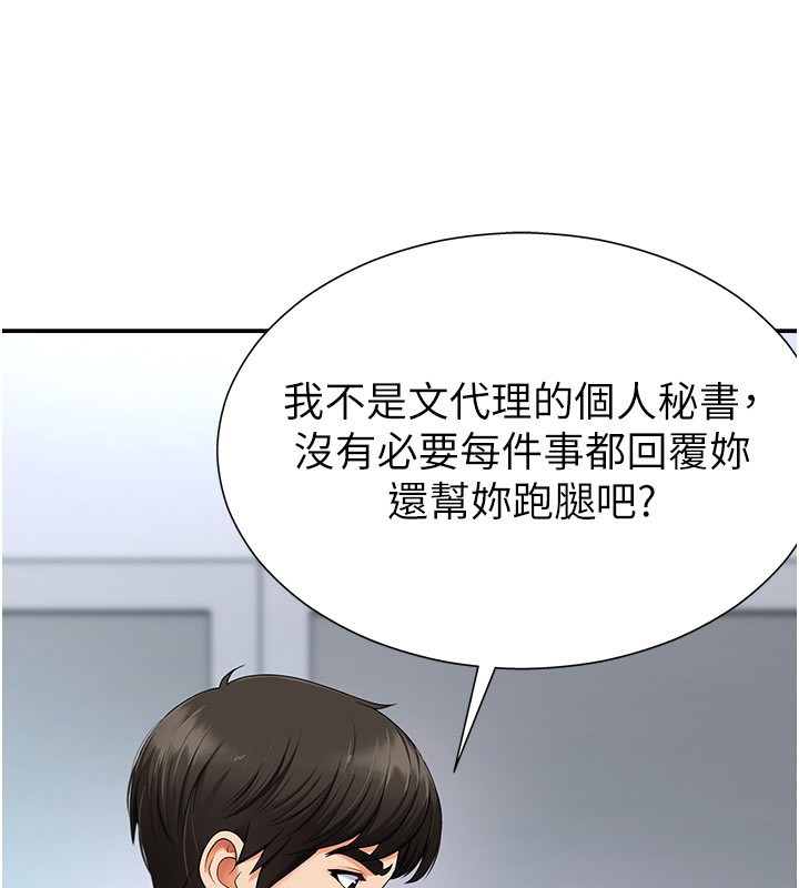 第3话-这辈子由我主导 - 第48.jpg页
