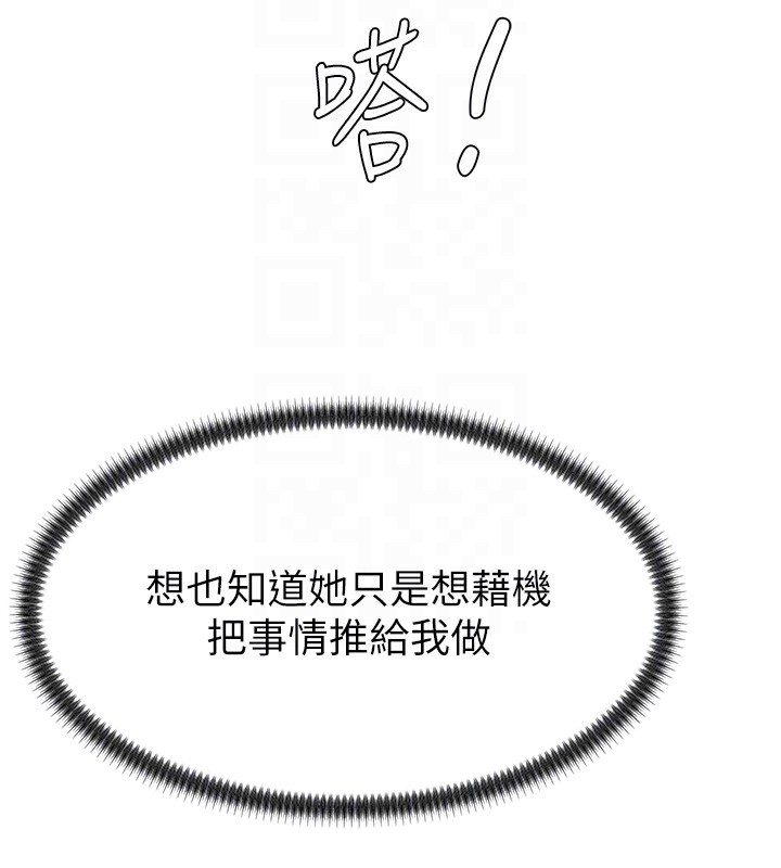 第3话-这辈子由我主导 - 第79.jpg页