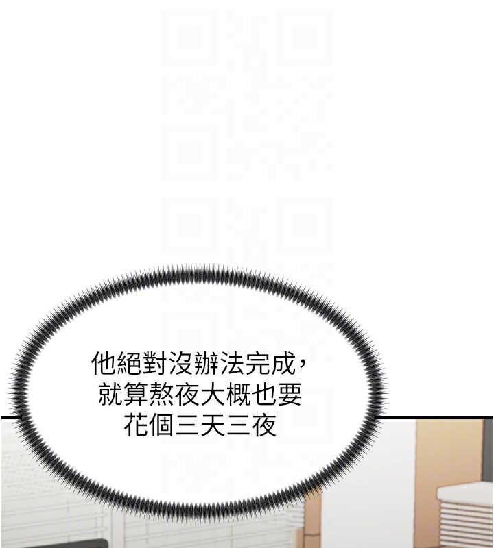 第3话-这辈子由我主导 - 第91.jpg页