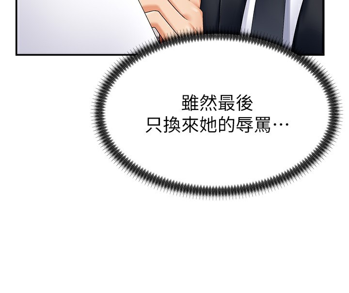 第3话-这辈子由我主导 - 第96.jpg页