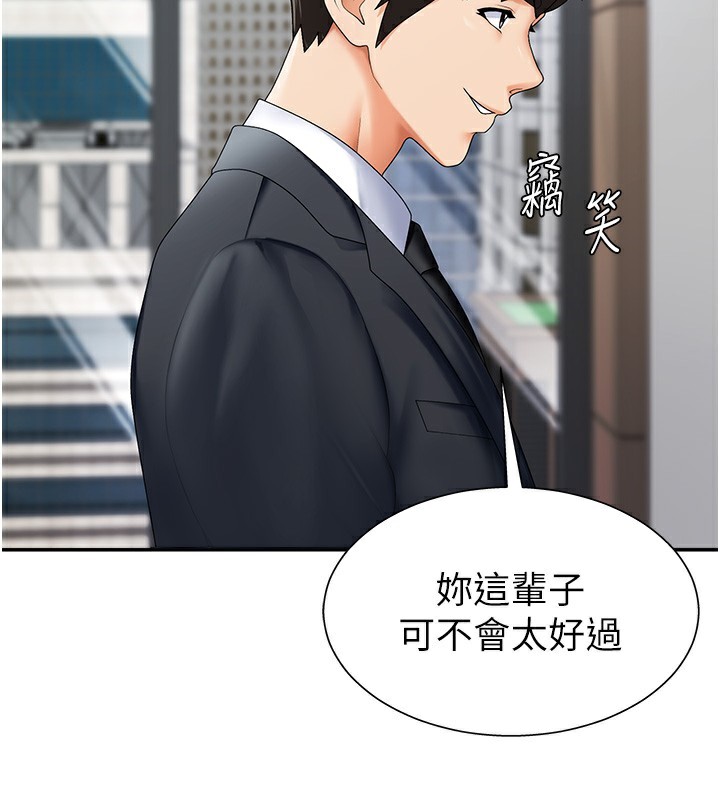 第3话-这辈子由我主导 - 第143.jpg页