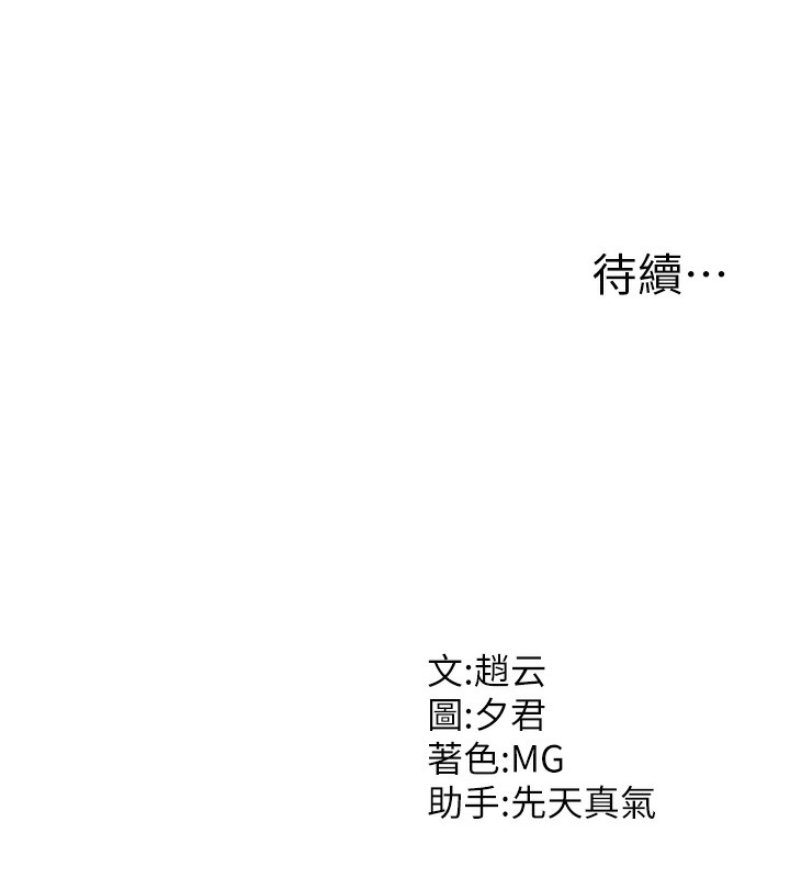 第3话-这辈子由我主导 - 第174.jpg页