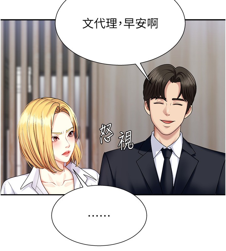 第5话-会议桌下的骚动 - 第86.jpg页