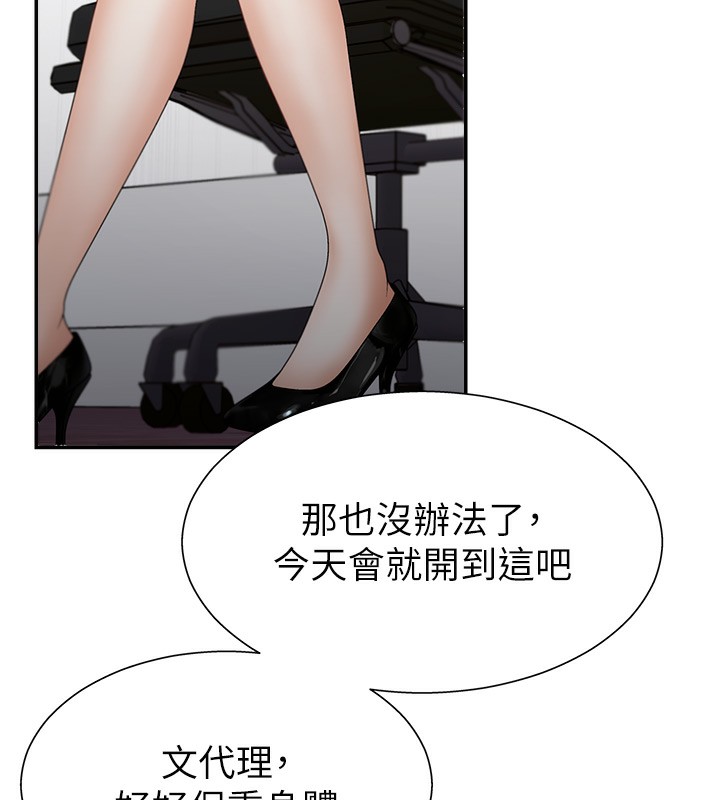 第5话-会议桌下的骚动 - 第141.jpg页