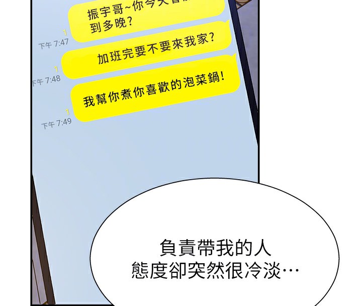 第6话-亲自加班的好主管 - 第51.jpg页
