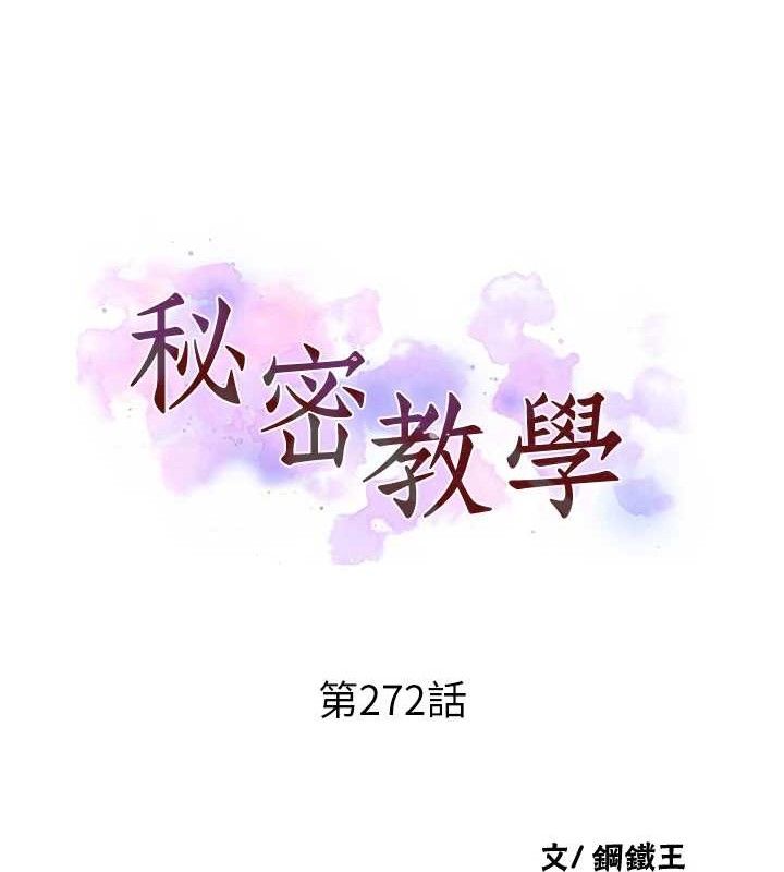 第272话-那我不用被赶走了吧? - 第12.jpg页