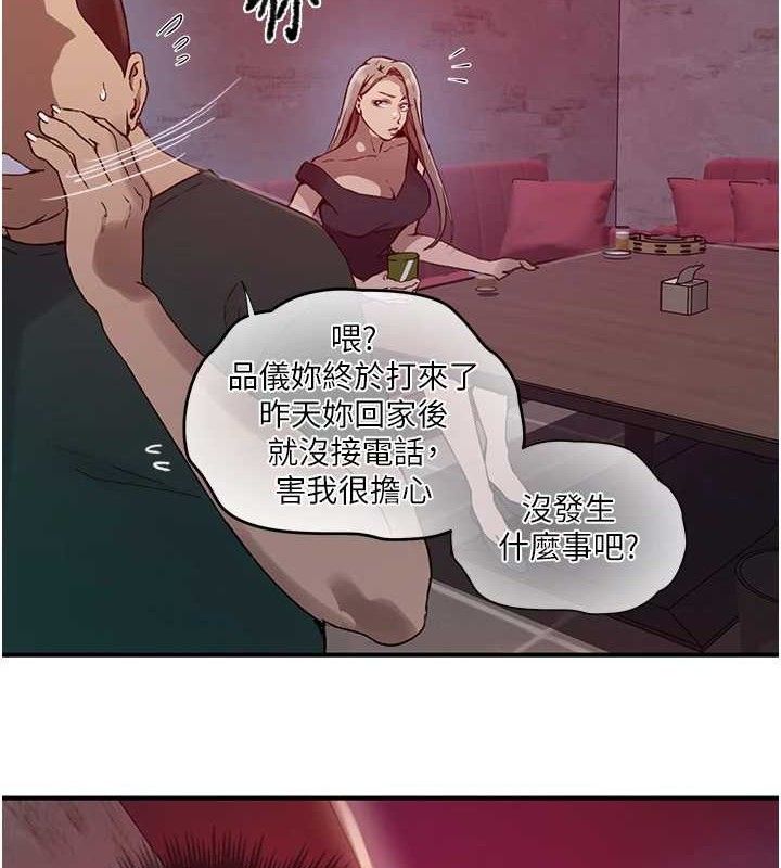 第272话-那我不用被赶走了吧? - 第93.jpg页