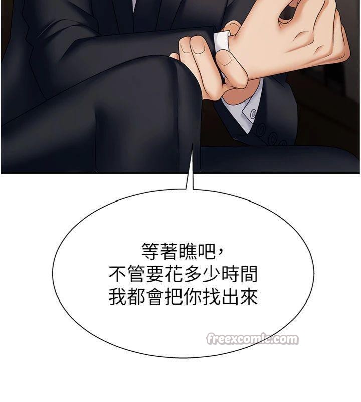 第8话-跟蹤私下见面的两人 - 第98.jpg页