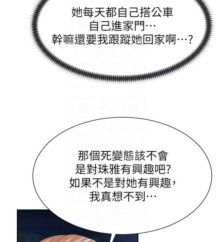 第8话-跟蹤私下见面的两人 - 第102.jpg页