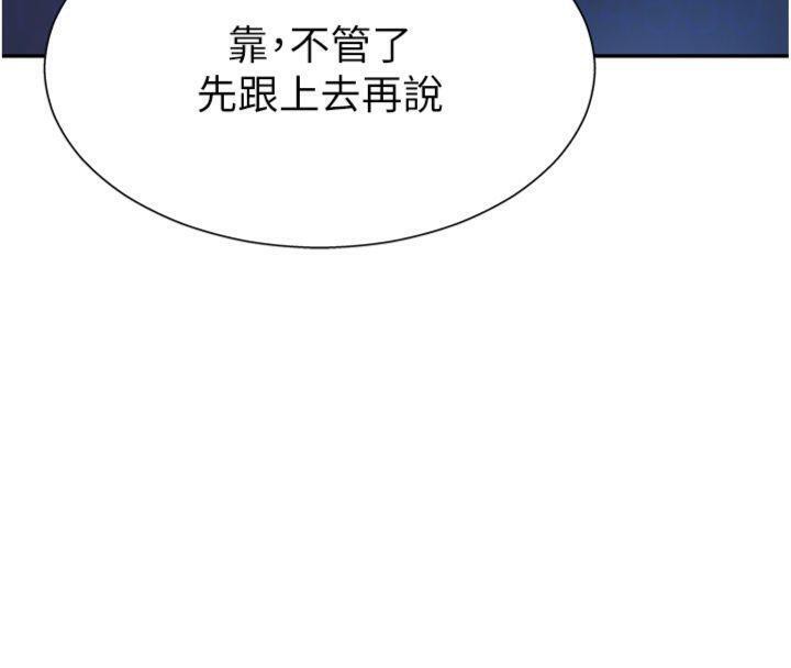 第8话-跟蹤私下见面的两人 - 第109.jpg页