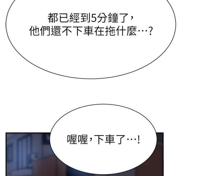 第8话-跟蹤私下见面的两人 - 第113.jpg页
