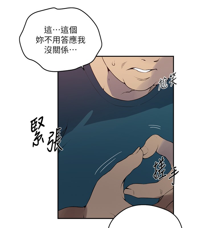 第273话-我想吸姊姊的奶 - 第87.jpg页