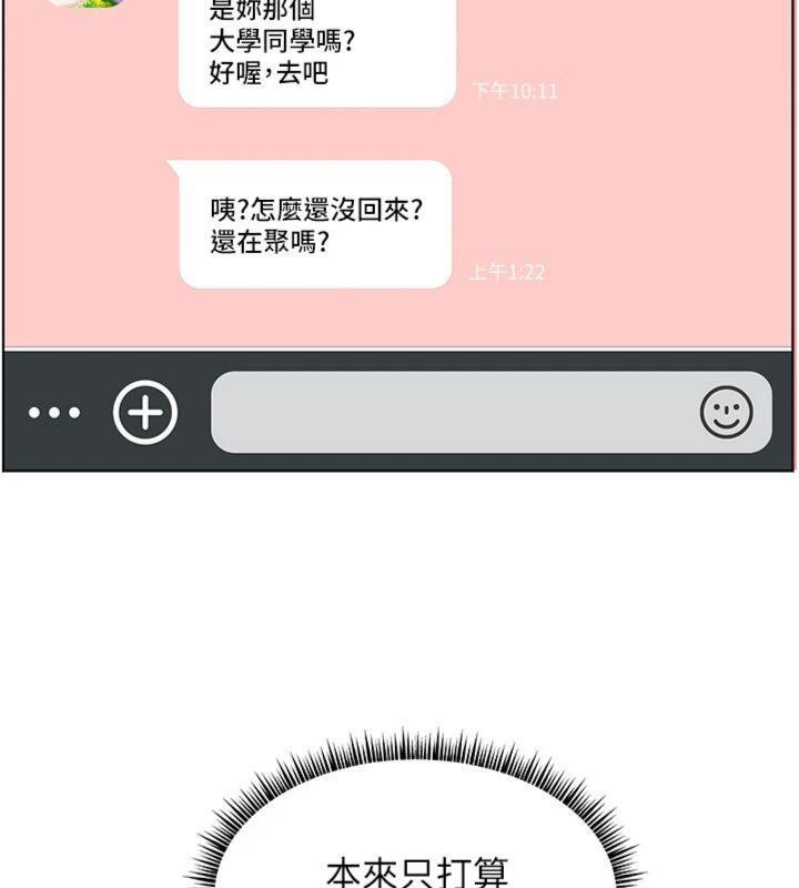 第55话-为老师注入回春牛奶针 - 第55.jpg页