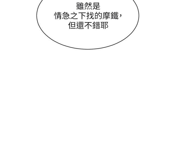 第55话-为老师注入回春牛奶针 - 第66.jpg页