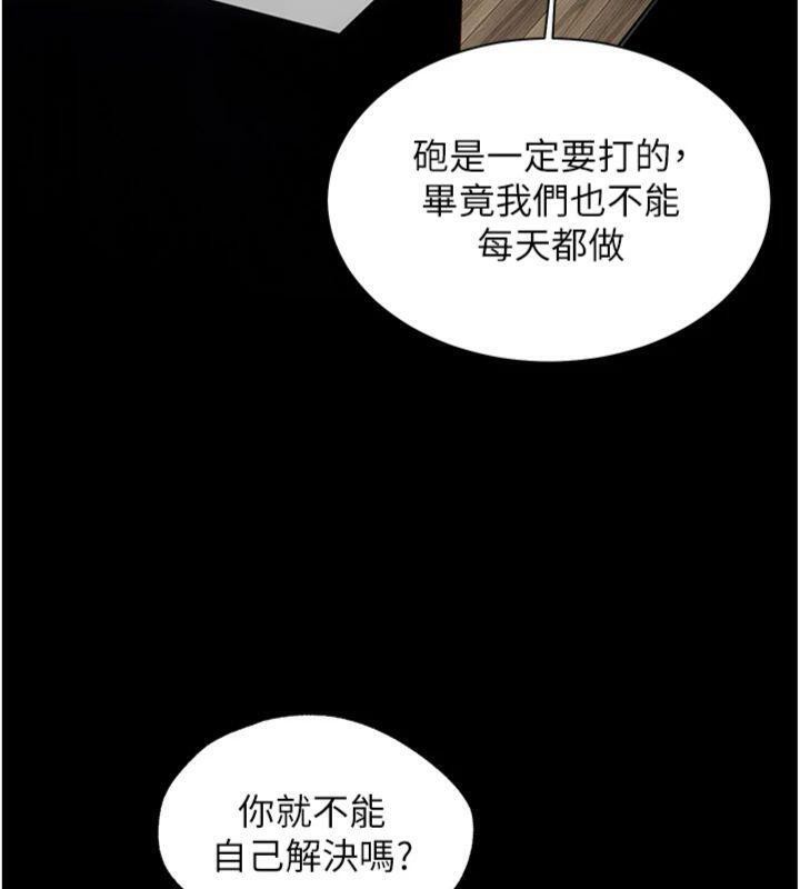 第55话-为老师注入回春牛奶针 - 第141.jpg页