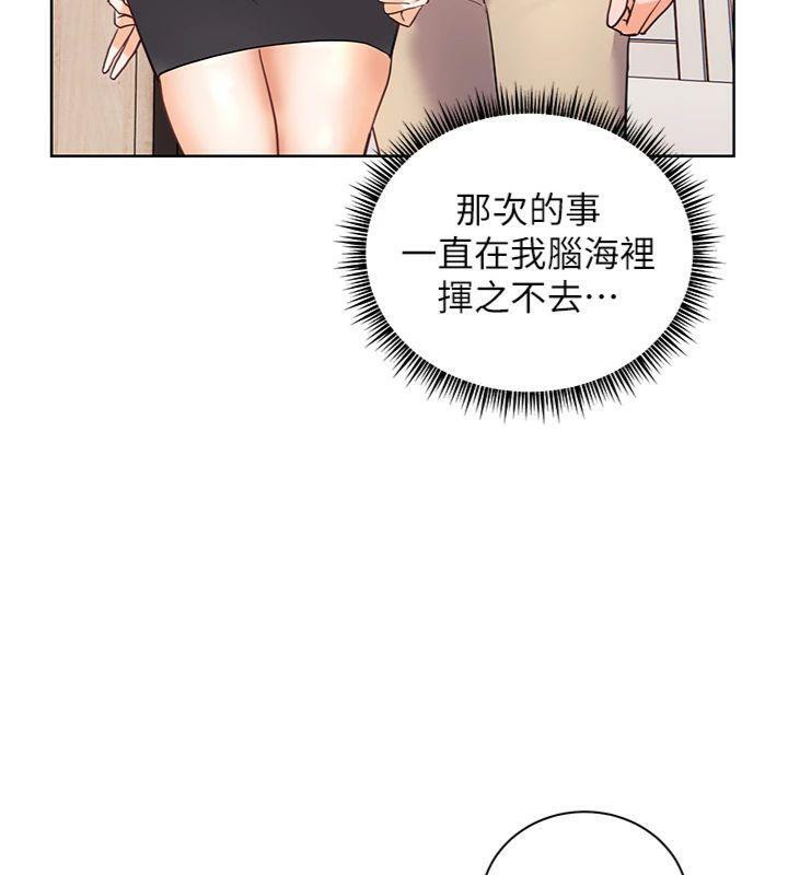 第55话-为老师注入回春牛奶针 - 第197.jpg页
