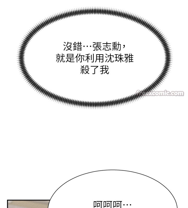 第9话-亲自找上门的洩慾工具 - 第70.jpg页