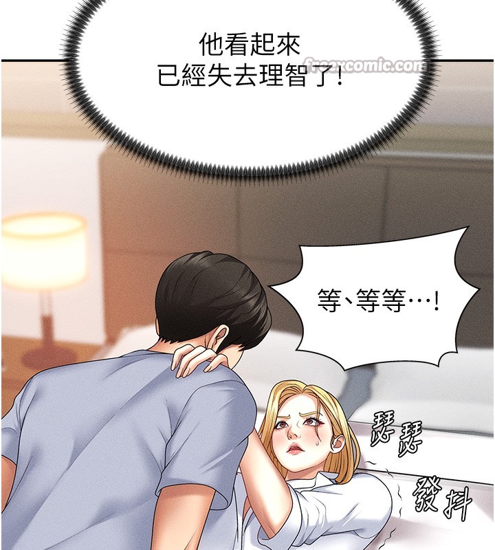 第9话-亲自找上门的洩慾工具 - 第84.jpg页