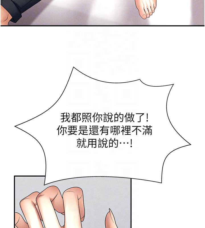 第9话-亲自找上门的洩慾工具 - 第86.jpg页