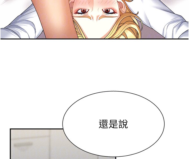 第9话-亲自找上门的洩慾工具 - 第96.jpg页