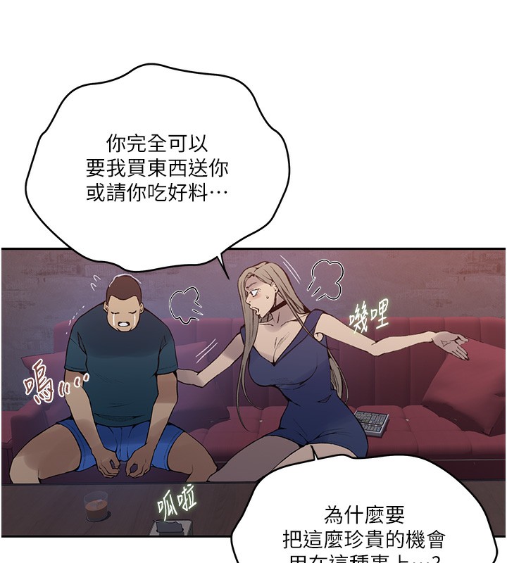 第274话-我可以告诉妳子豪在哪 - 第17.jpg页