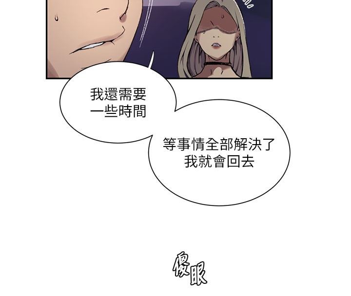 第274话-我可以告诉妳子豪在哪 - 第119.jpg页