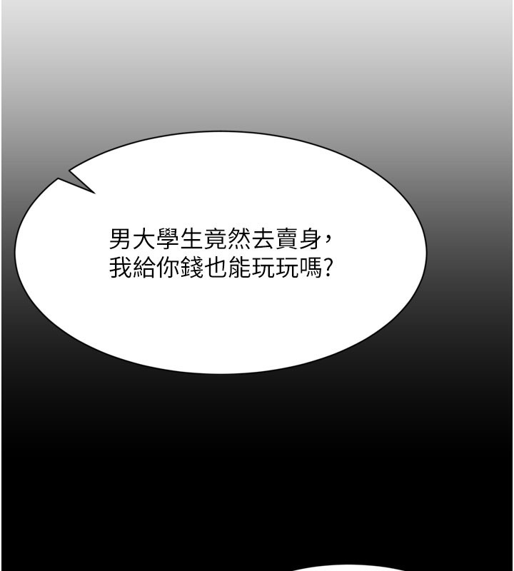 第2话-人为刀俎，我为鱼肉 - 第7.jpg页