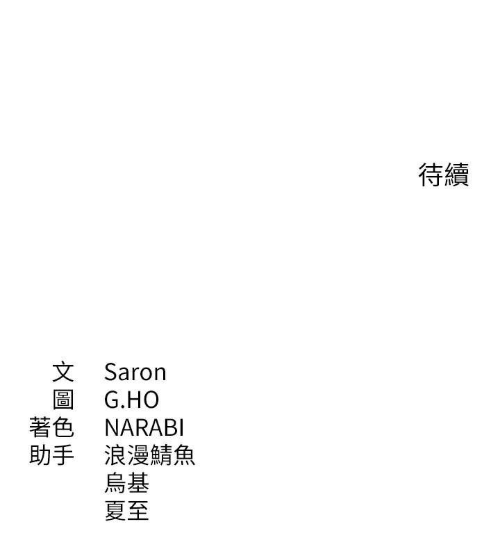 第3话-被舔到狂喷水的下体 - 第211.jpg页
