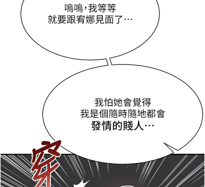 第5话-性慾比友情更重要 - 第48.jpg页