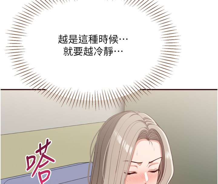 第5话-性慾比友情更重要 - 第100.jpg页