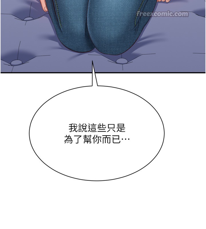 第5话-性慾比友情更重要 - 第140.jpg页