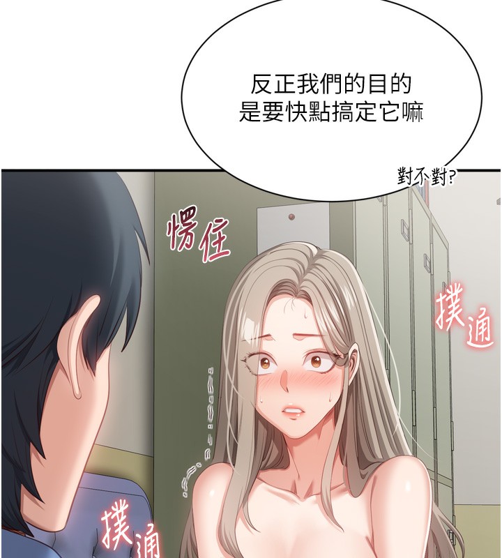 第5话-性慾比友情更重要 - 第148.jpg页