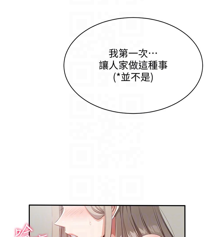 第6话-抱歉…男友借我一下 - 第75.jpg页