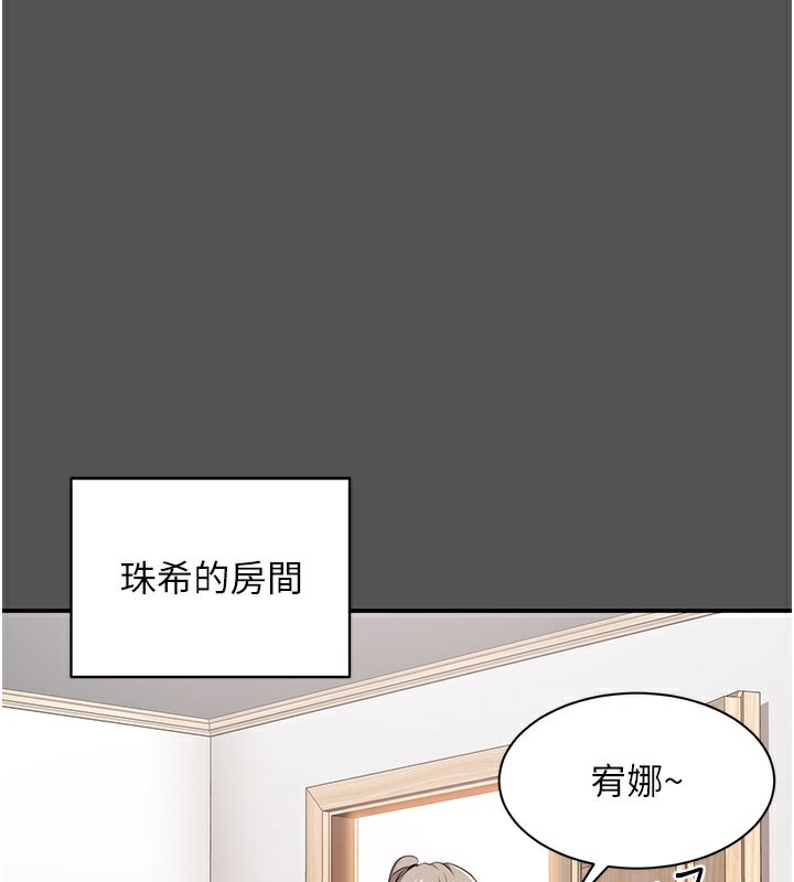 第6话-抱歉…男友借我一下 - 第141.jpg页