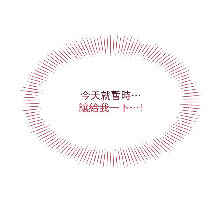 第6话-抱歉…男友借我一下 - 第182.jpg页