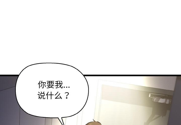 我的拉拉隊寶貝 第46话 第1页