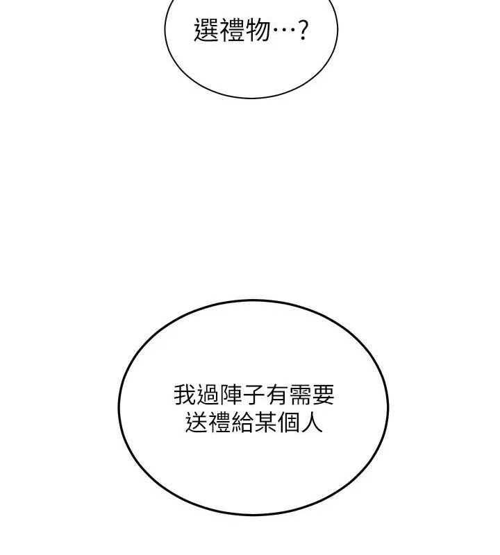 第56话-哔哔!砲友关係岌岌可危! - 第10.jpg页
