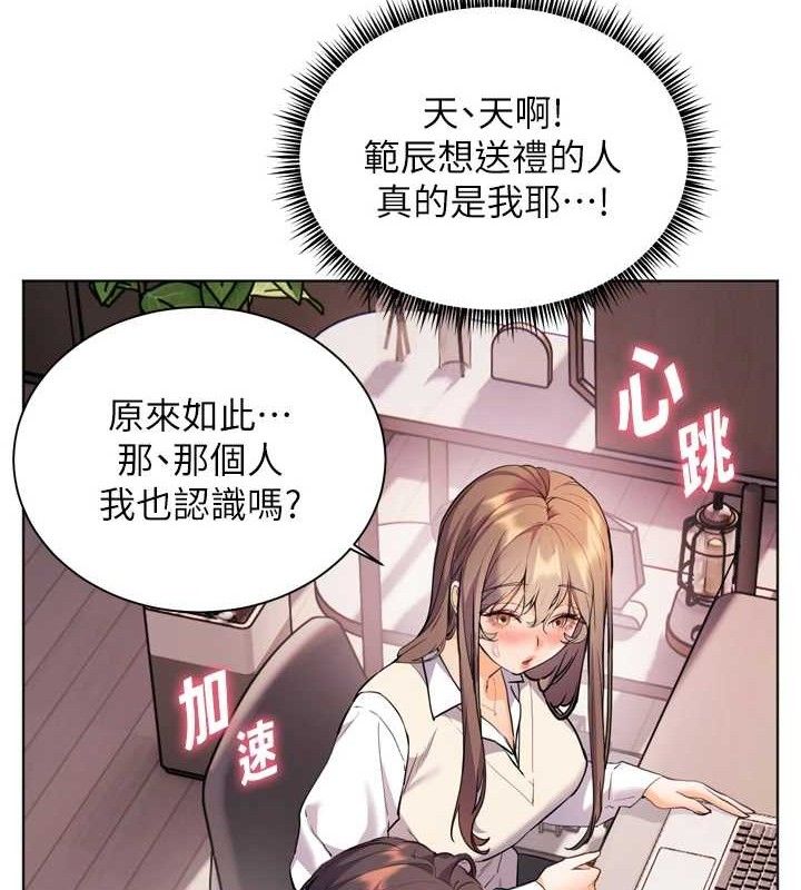 第56话-哔哔!砲友关係岌岌可危! - 第30.jpg页