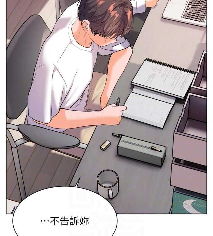 第56话-哔哔!砲友关係岌岌可危! - 第31.jpg页