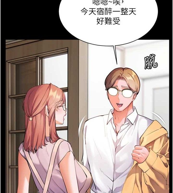 第56话-哔哔!砲友关係岌岌可危! - 第68.jpg页