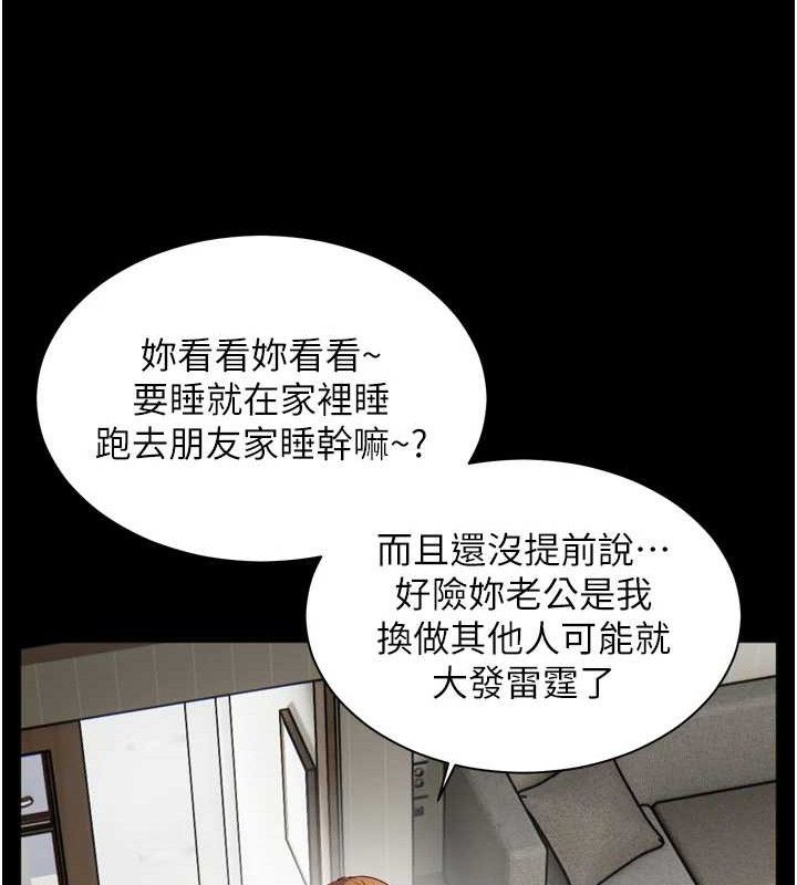 第56话-哔哔!砲友关係岌岌可危! - 第75.jpg页