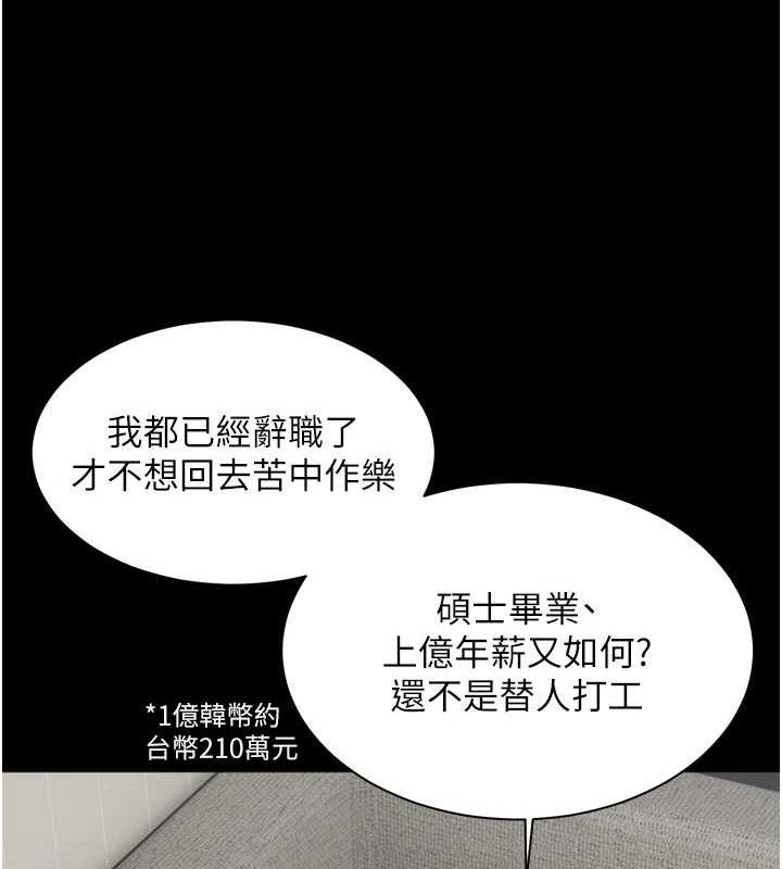 第56话-哔哔!砲友关係岌岌可危! - 第89.jpg页