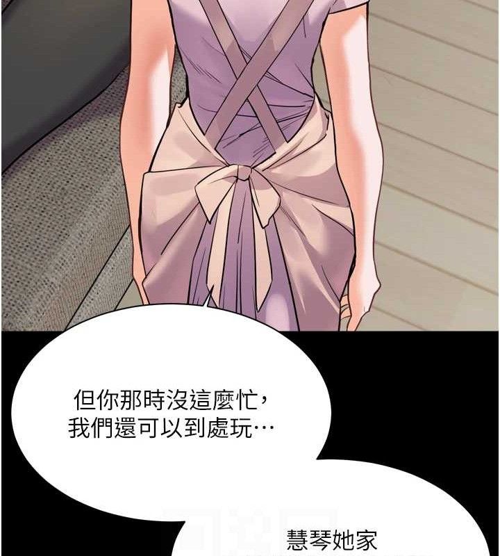 第56话-哔哔!砲友关係岌岌可危! - 第91.jpg页