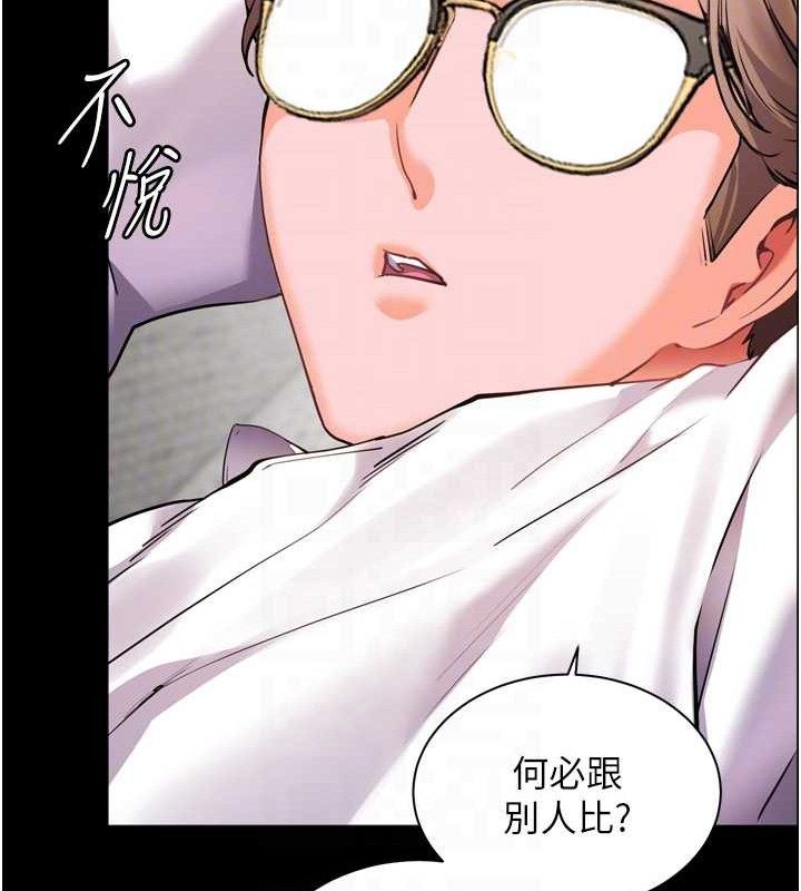 第56话-哔哔!砲友关係岌岌可危! - 第93.jpg页