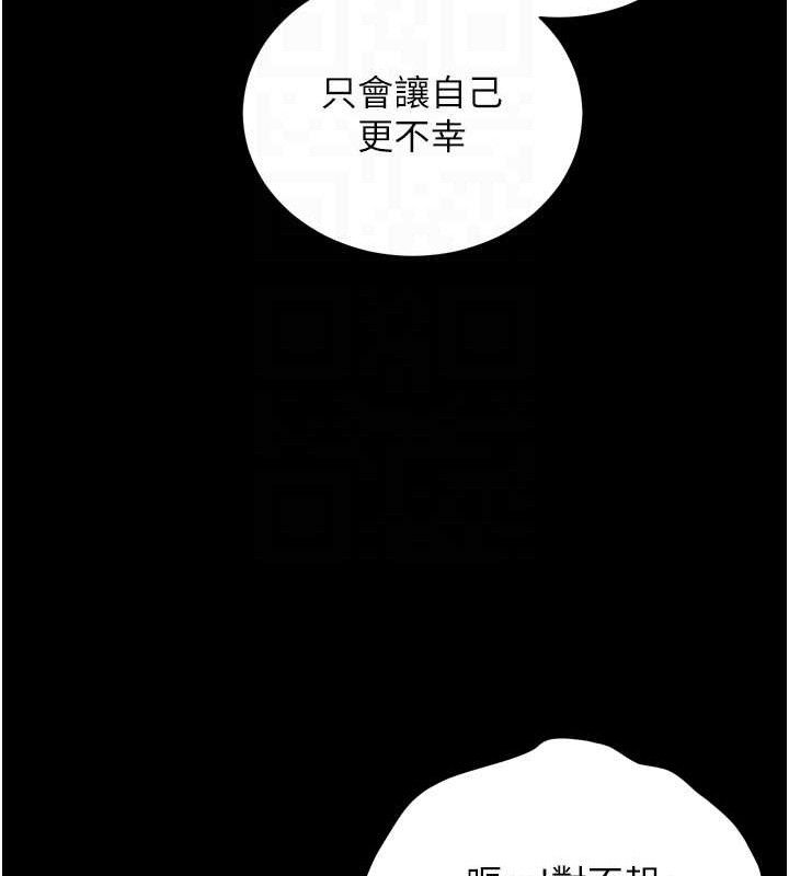 第56话-哔哔!砲友关係岌岌可危! - 第94.jpg页