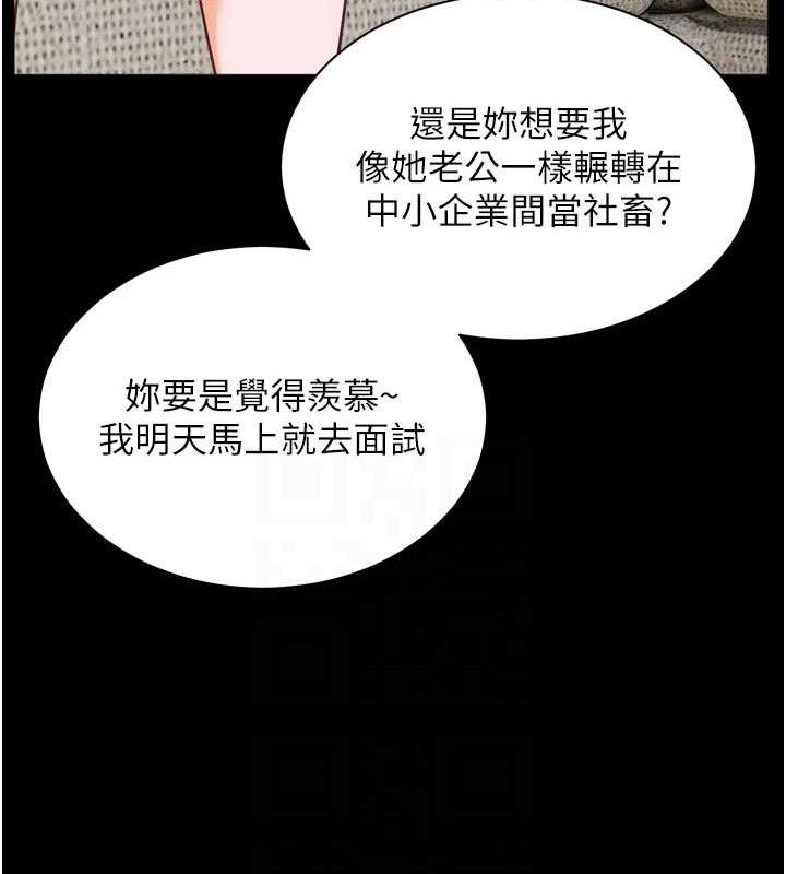 第56话-哔哔!砲友关係岌岌可危! - 第99.jpg页