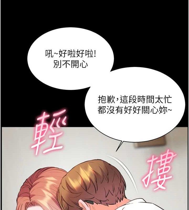 第56话-哔哔!砲友关係岌岌可危! - 第105.jpg页