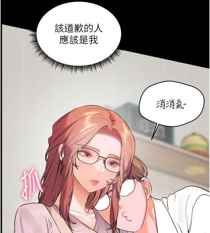 第56话-哔哔!砲友关係岌岌可危! - 第110.jpg页